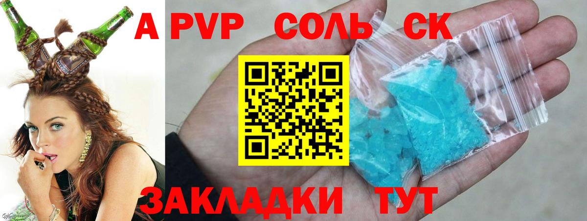 Лабинск  A PVP СК КРИС  A-PVP Соль  Вход с VPN  A-PVP кристаллы 