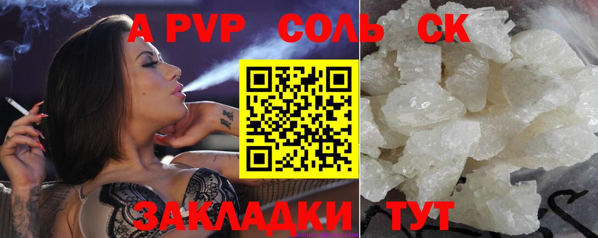 Альфа ПВП крисы CK  A PVP СК КРИС  Лабинск  А ПВП мука 