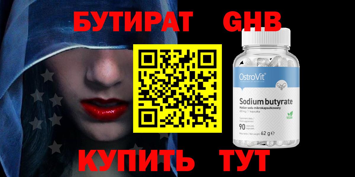 БУТИРАТ оксана Лабинск