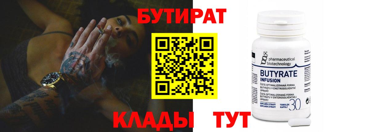 БУТИРАТ BDO  БУТИРАТ  Лабинск  Вход с VPN 