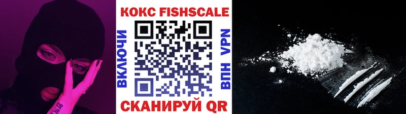 КОКАИН FishScale  сколько стоит  Лабинск 