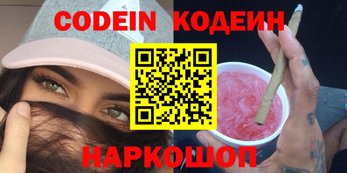 Кодеиновый сироп Lean напиток Lean (лин)  Вход с VPN  Лабинск 