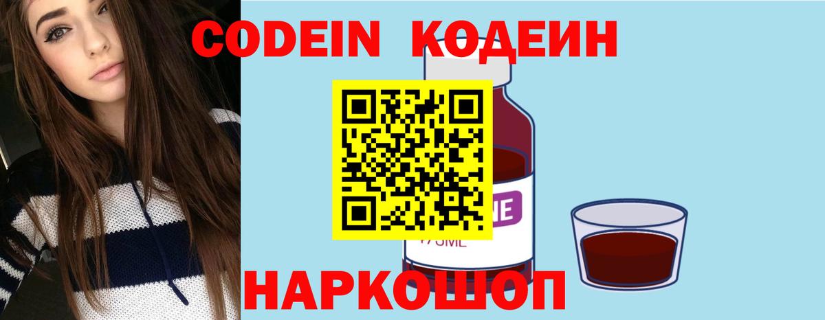 Codein Purple Drank Лабинск
