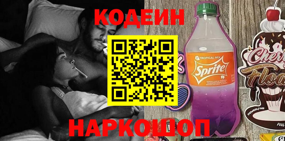 Кодеиновый сироп Lean напиток Lean (лин)  Лабинск 