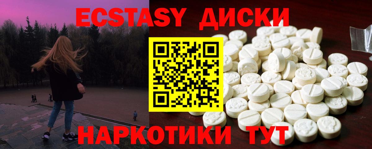 Экстази 99%  Ecstasy  Лабинск  маркетплейс состав  Экстази mix 