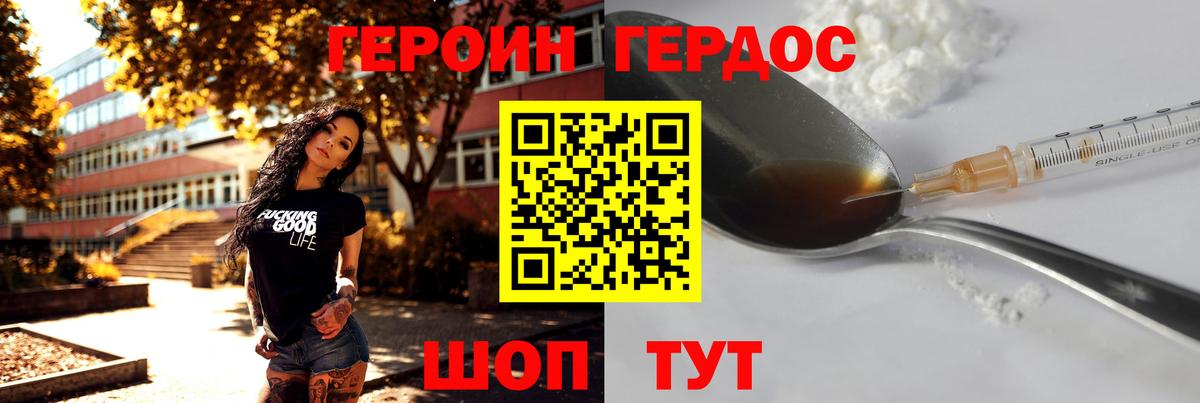 Лабинск  Героин герыч  Героин  Вход с VPN 