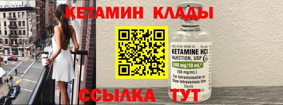 КЕТАМИН ketamine  Кетамин ketamine  Лабинск 
