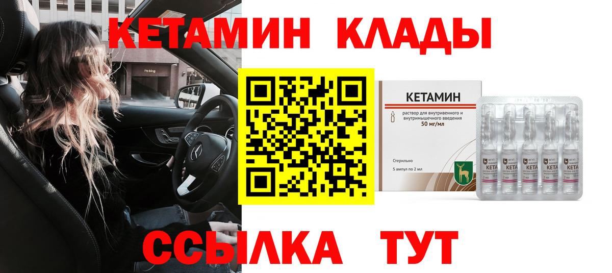 КЕТАМИН ketamine Лабинск