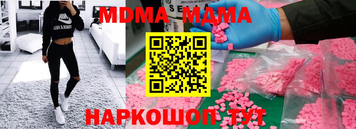 MDMA молли  МДМА crystal  Лабинск 