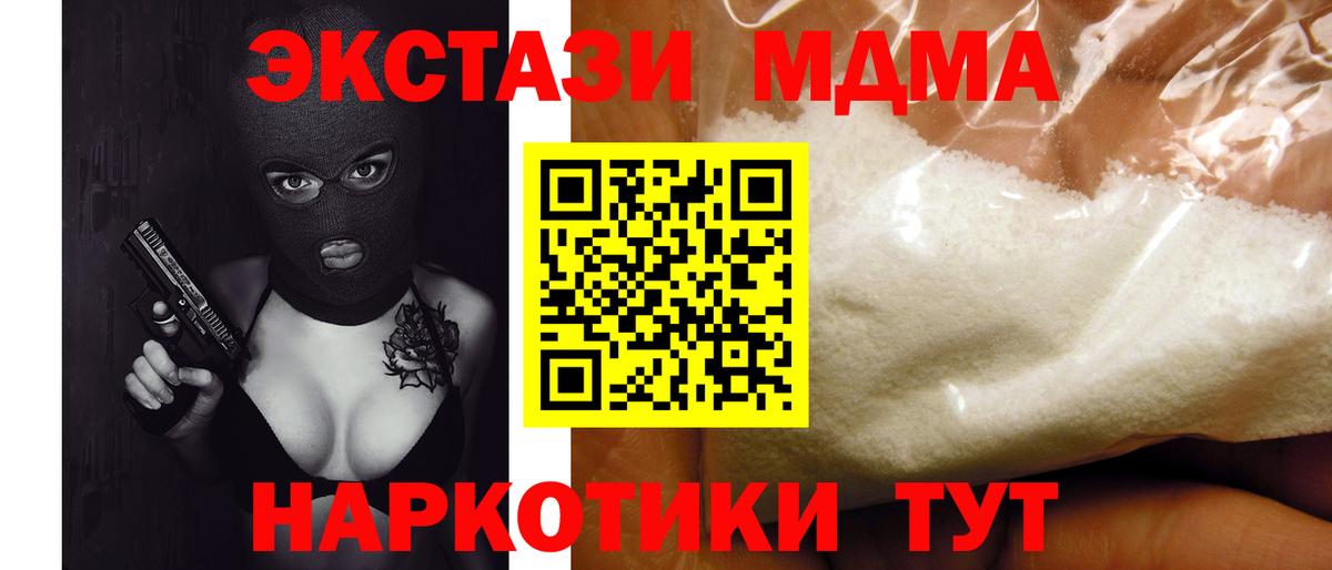 МДМА молли Лабинск