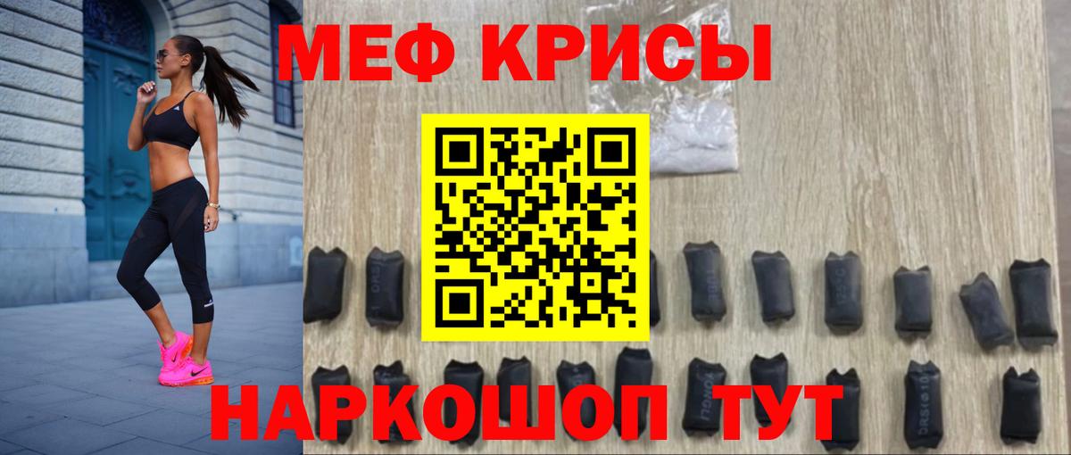 МЕФ кристаллы Лабинск