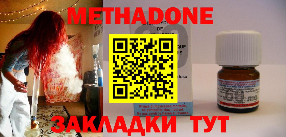 Метадон кристалл Лабинск
